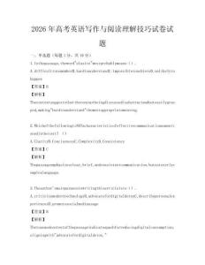 2026年高考英語寫作與閱讀理解技巧試卷試題