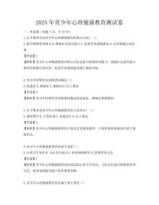 2025年青少年心理健康教育测试卷