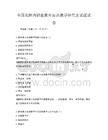 全國范圍內職業教育實訓教學研究及試題試卷