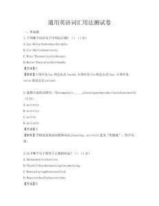 通用英语词汇用法测试卷