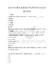 2025年交通事故處理法律法規與責任認定試題沖刺卷