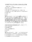 全国通用劳动法律法规知识竞赛试卷及答案