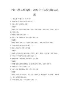 中国传统文化精粹：2026年书法绘画技法试题