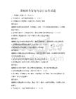 基础财务管理与会计实务试题
