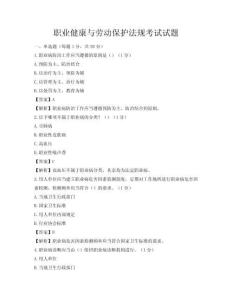 職業健康與勞動保護法規考試試題