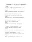 家庭關系和諧之道與親子溝通題庫附答案