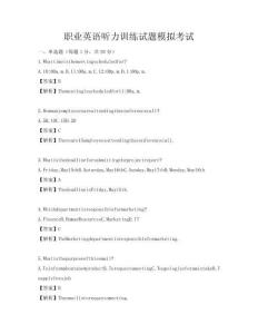 职业英语听力训练试题模拟考试