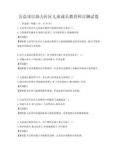 公益項目助力社區兒童成長教育科目測試卷