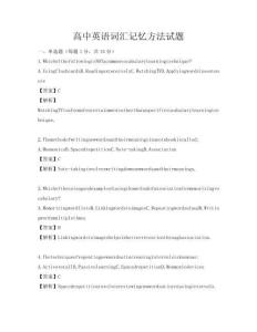 高中英语词汇记忆方法试题