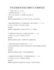 全国志愿服务政策法规解读与实施测试卷