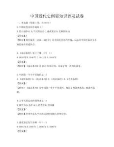 中國近代史綱要知識(shí)普及試卷