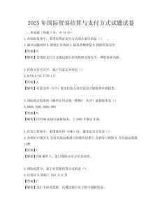 2025年國際貿易結算與支付方式試題試卷