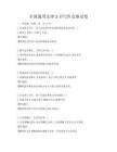 全国通用法律文书写作竞赛试卷