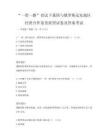 “一带一路”倡议下我国与俄罗斯远东地区经贸合作前景展望试卷及答案考试