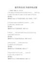 通用英語詞匯積累訓(xùn)練試題