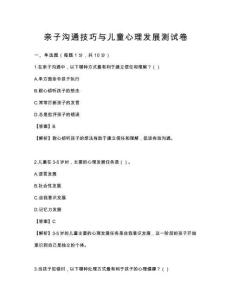 親子溝通技巧與兒童心理發展測試卷