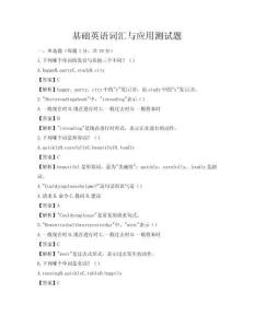 基礎英語詞匯與應用測試題