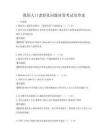 我國人口老齡化問題對(duì)策考試及答案