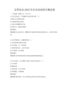 文明禮儀2025年社會風尚科目測試卷