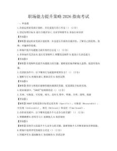 職場能力提升策略2026指南考試