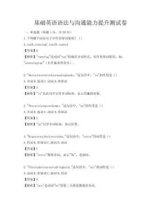 基础英语语法与沟通能力提升测试卷