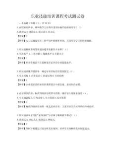 職業技能培訓課程考試測試卷