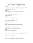 2026年最新計算機硬件維護試題