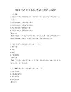 2025年消防工程师考试大纲解读试卷