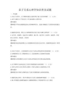 親子關系心理學知識普及試題