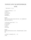 全民终身学习背景下成人教育发展策略试卷及答案
