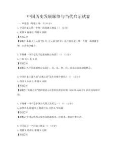 中國歷史發展脈絡與當代啟示試卷