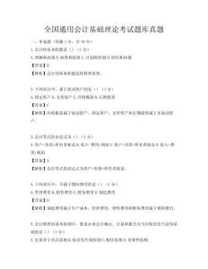 全国通用会计基础理论考试题库真题
