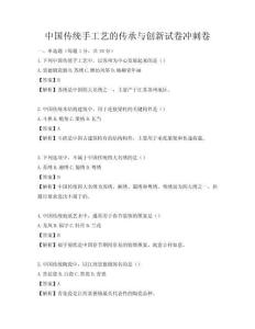 中国传统手工艺的传承与创新试卷冲刺卷