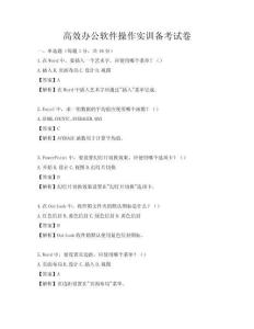 高效办公软件操作实训备考试卷