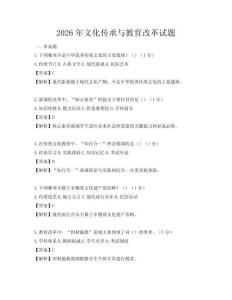 2026年文化傳承與教育改革試題
