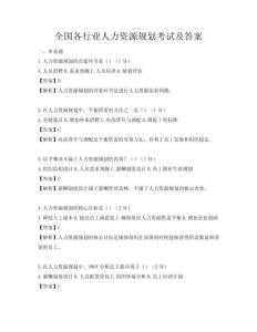 全国各行业人力资源规划考试及答案