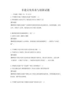 非遗文化传承与创新试题