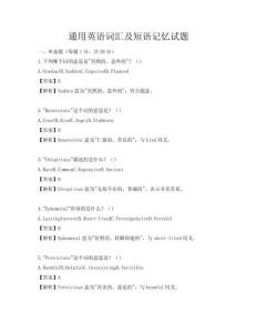 通用英語詞匯及短語記憶試題
