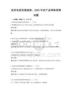 農村電商發展趨勢：2025年農產品網絡營銷試題