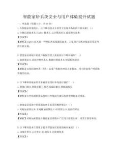 智能家居系统安全与用户体验提升试题