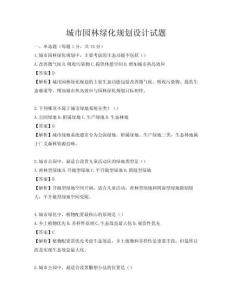 城市園林綠化規(guī)劃設(shè)計(jì)試題