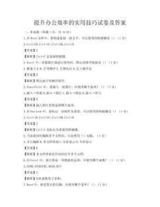 提升办公效率的实用技巧试卷及答案