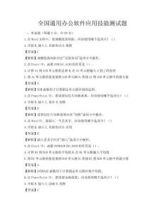 全国通用办公软件应用技能测试题