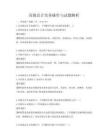 高级会计实务操作与试题解析