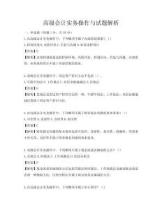 高级会计实务操作与试题解析
