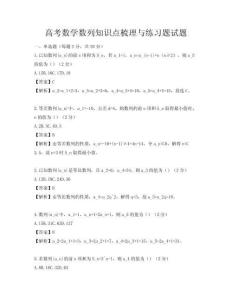 高考數學數列知識點梳理與練習題試題