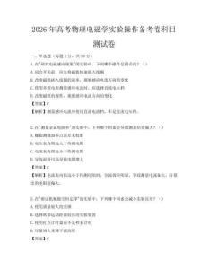 2026年高考物理電磁學實驗操作備考卷科目測試卷