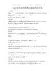 民間借貸法律法規試題題庫附答案