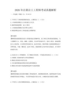 2026年注冊巖土工程師考試真題解析