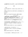 志愿服務助力社區安全，2026年活動策劃真題